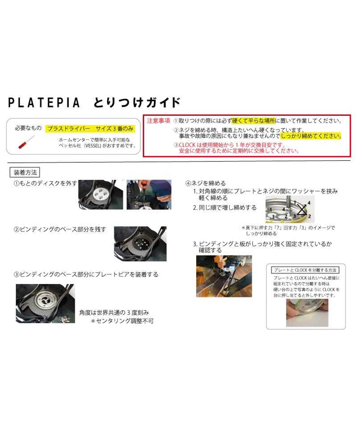 PLATEPIA プレートピア スノーボード バインディング パーツ PLATEPIA1