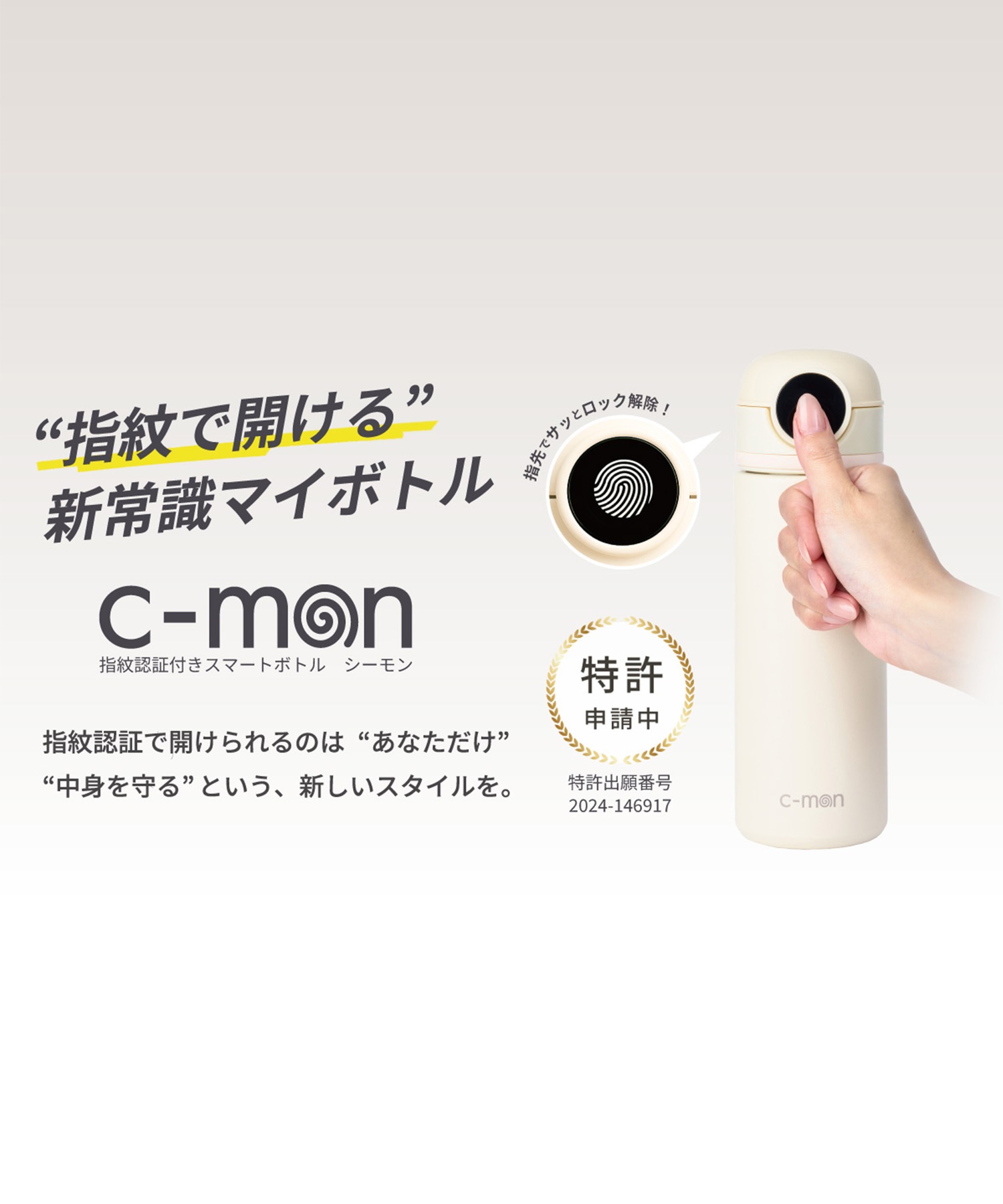 c-mon シーモン 水筒 真空断熱ボトル 指紋センサー付き 500ml