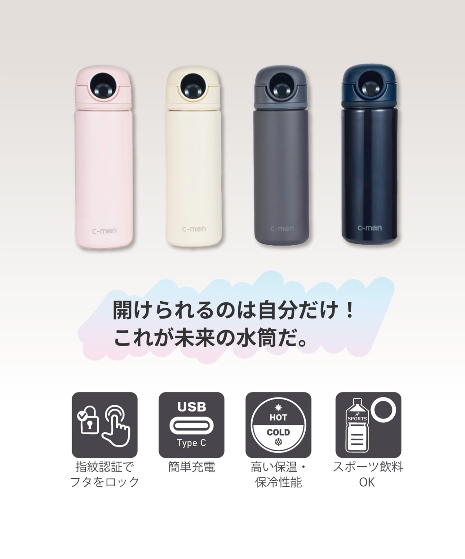 c-mon シーモン 水筒 真空断熱ボトル 指紋センサー付き 500ml