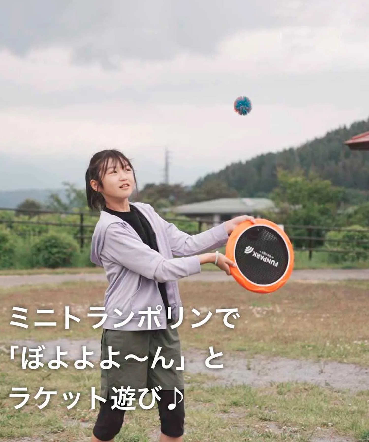 FUNPARK ファンパーク 街遊び 玩具 トランポリンパドルボール ムラサキスポーツ(BLOR-ONE)