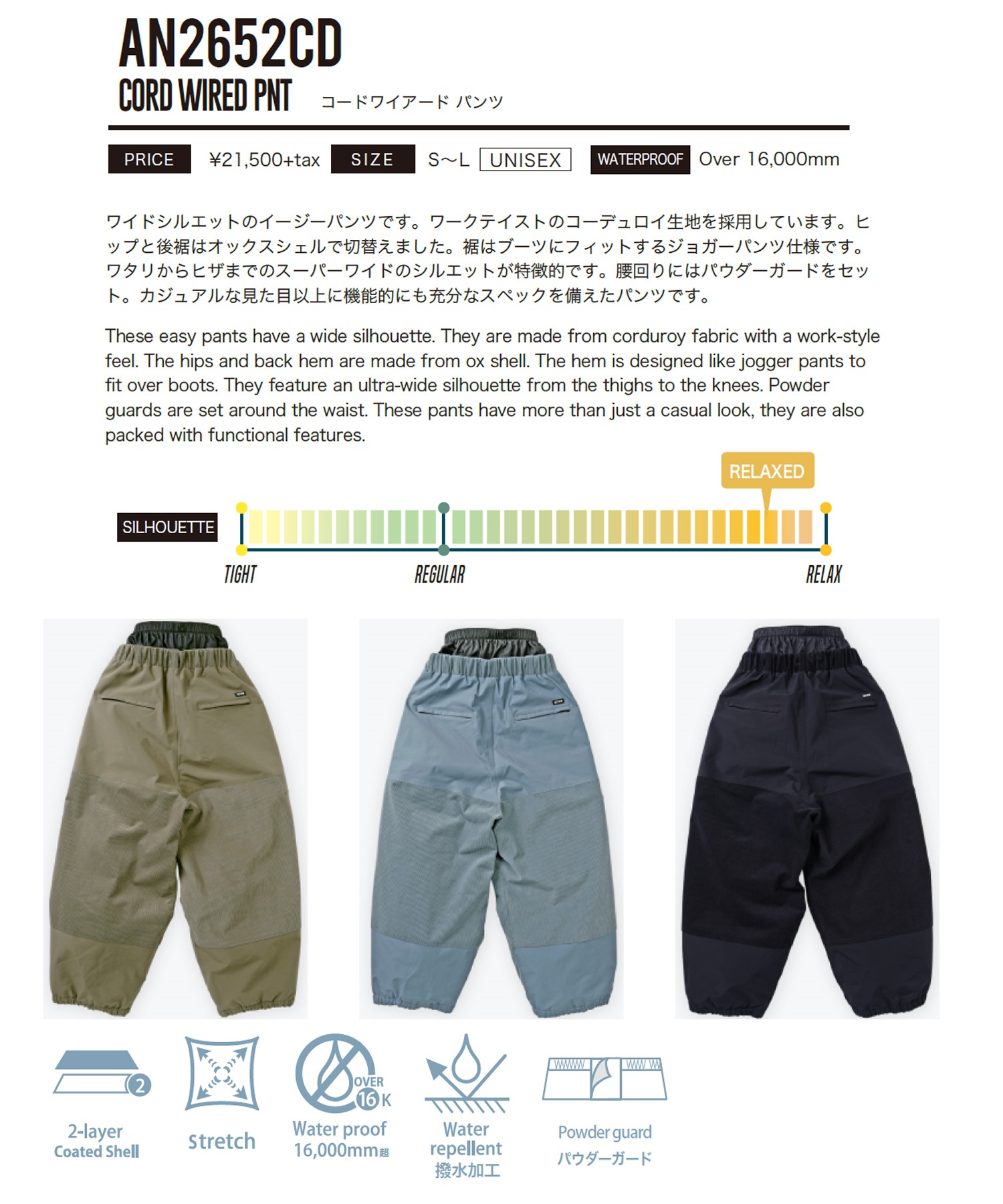 ANTHEM アンセム コードワイアードパンツ CORD WIRED PNT スノーボード