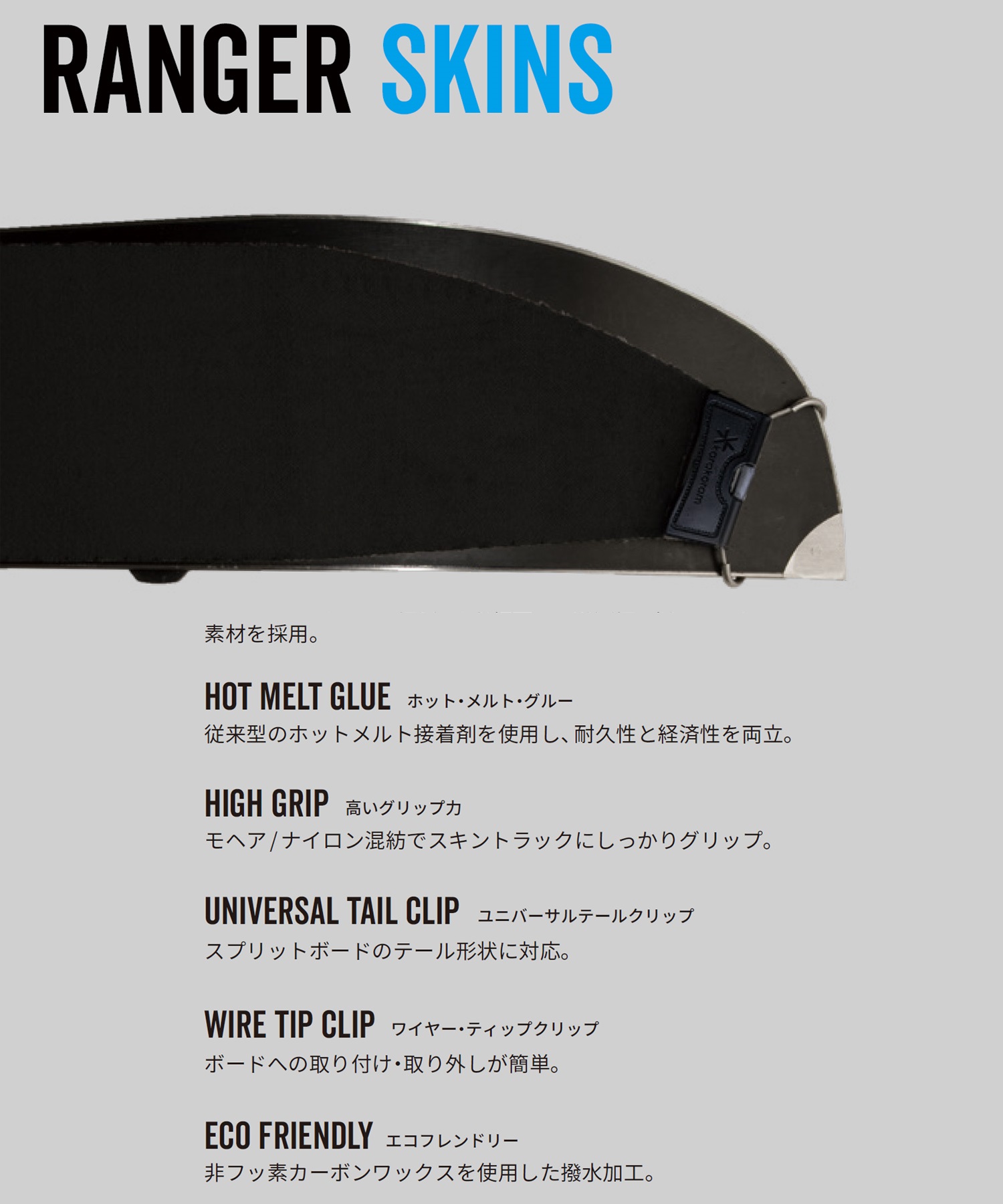 K2 PANORAMIC158 スプリットボード　Karakoram　シール KARAKORAM カラコラム レンジャースキン RANGER SKINS スノーボード
