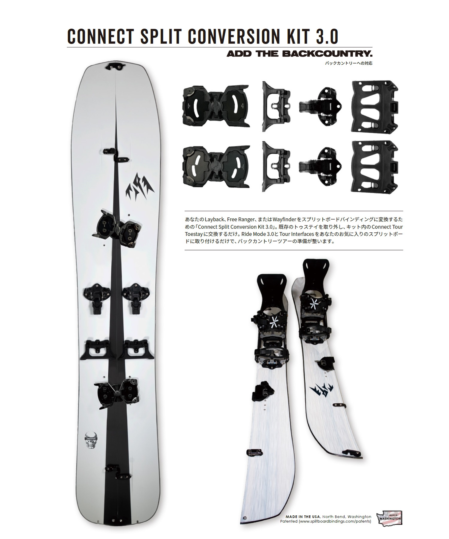 KARAKORAM カラコラム コネクトスプリットコンバージョンキット3.0