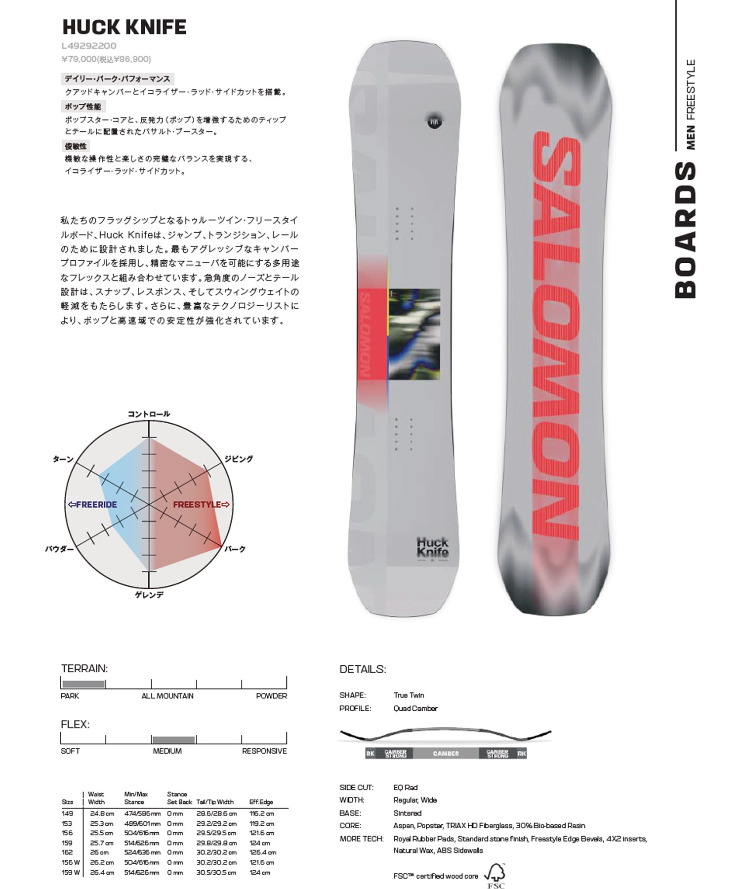 SALOMON サロモン ハックナイフ HUCK KNIFE スノーボード 板 フリー