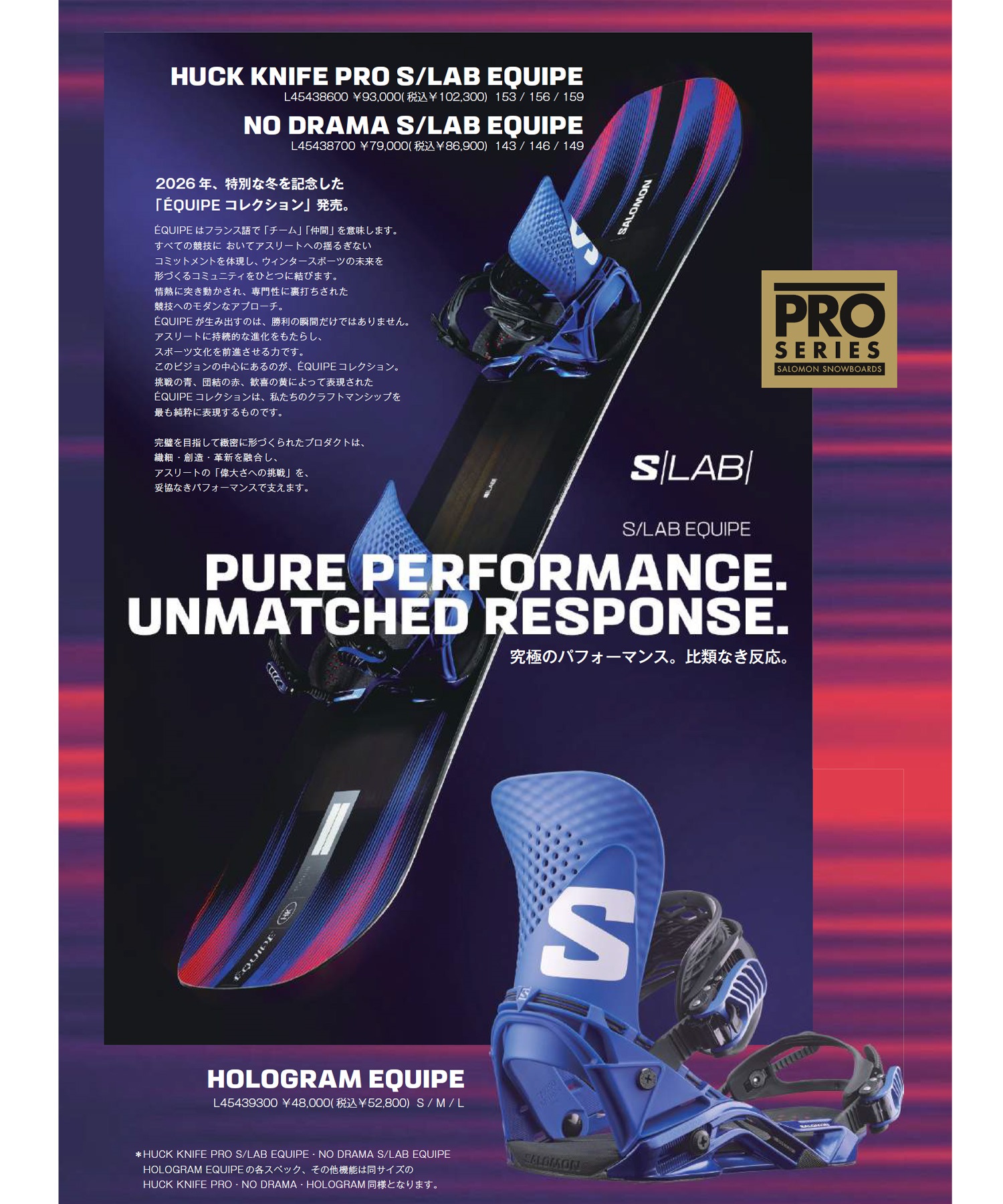 SALOMON サロモン ホログラム エキップ HOLOGRAM EQUIPE スノーボード