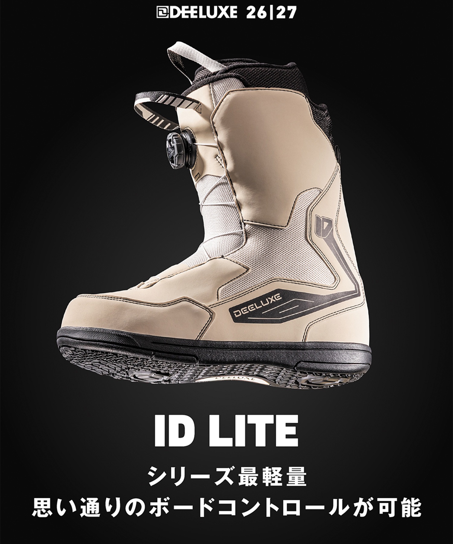 DEELUXE ディーラックス アイディー ライト ID LITE ステージ2