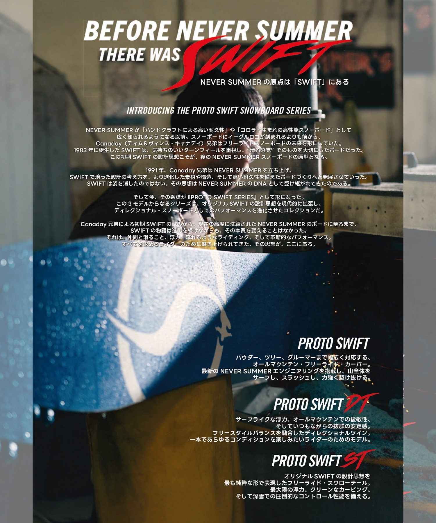 NEVER SUMMER ネバーサマー プロト スウィフト エスティー PROTO SWIFT