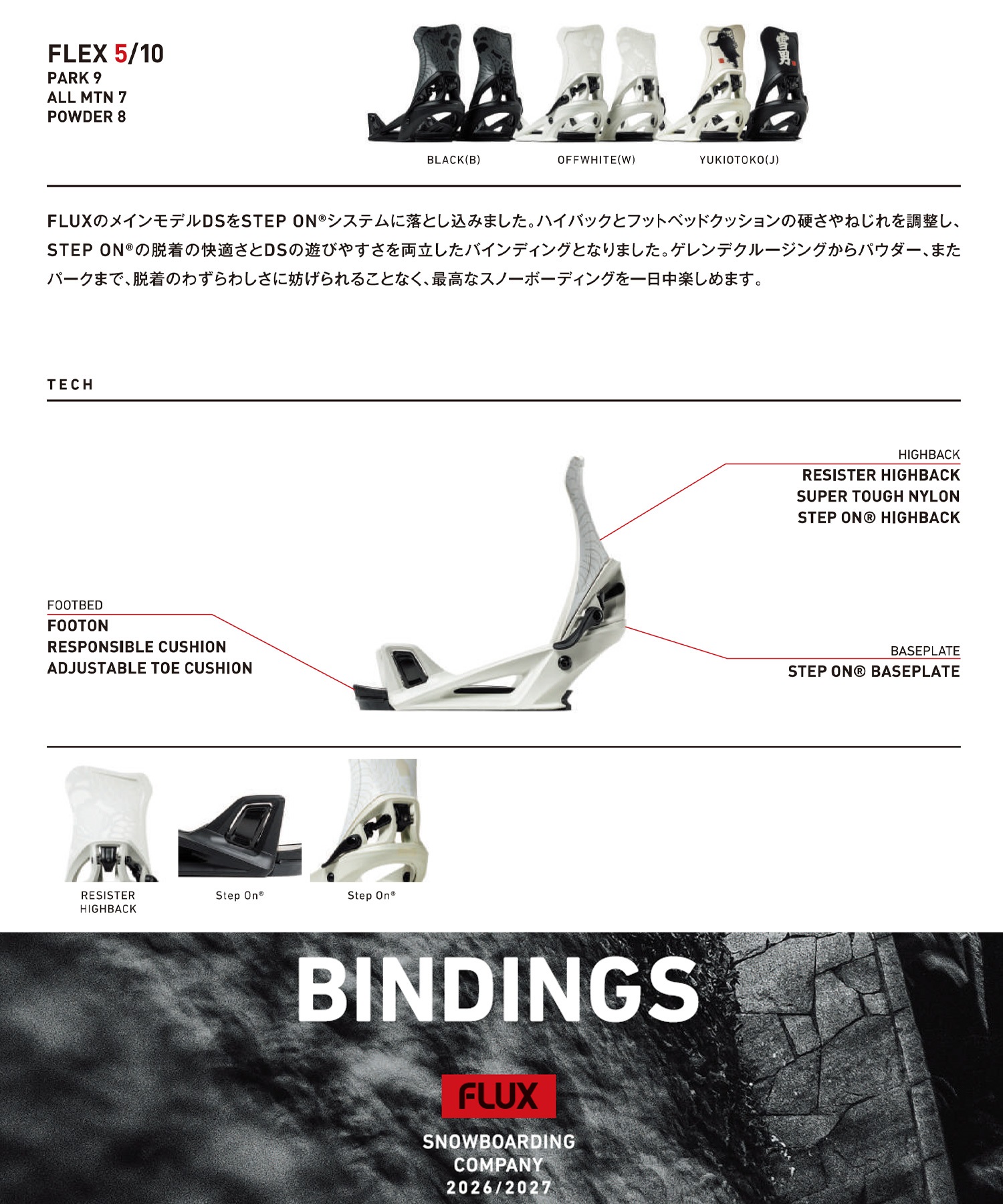 FLUX フラックス ディーエス ステップオン DS STEPON スノーボード