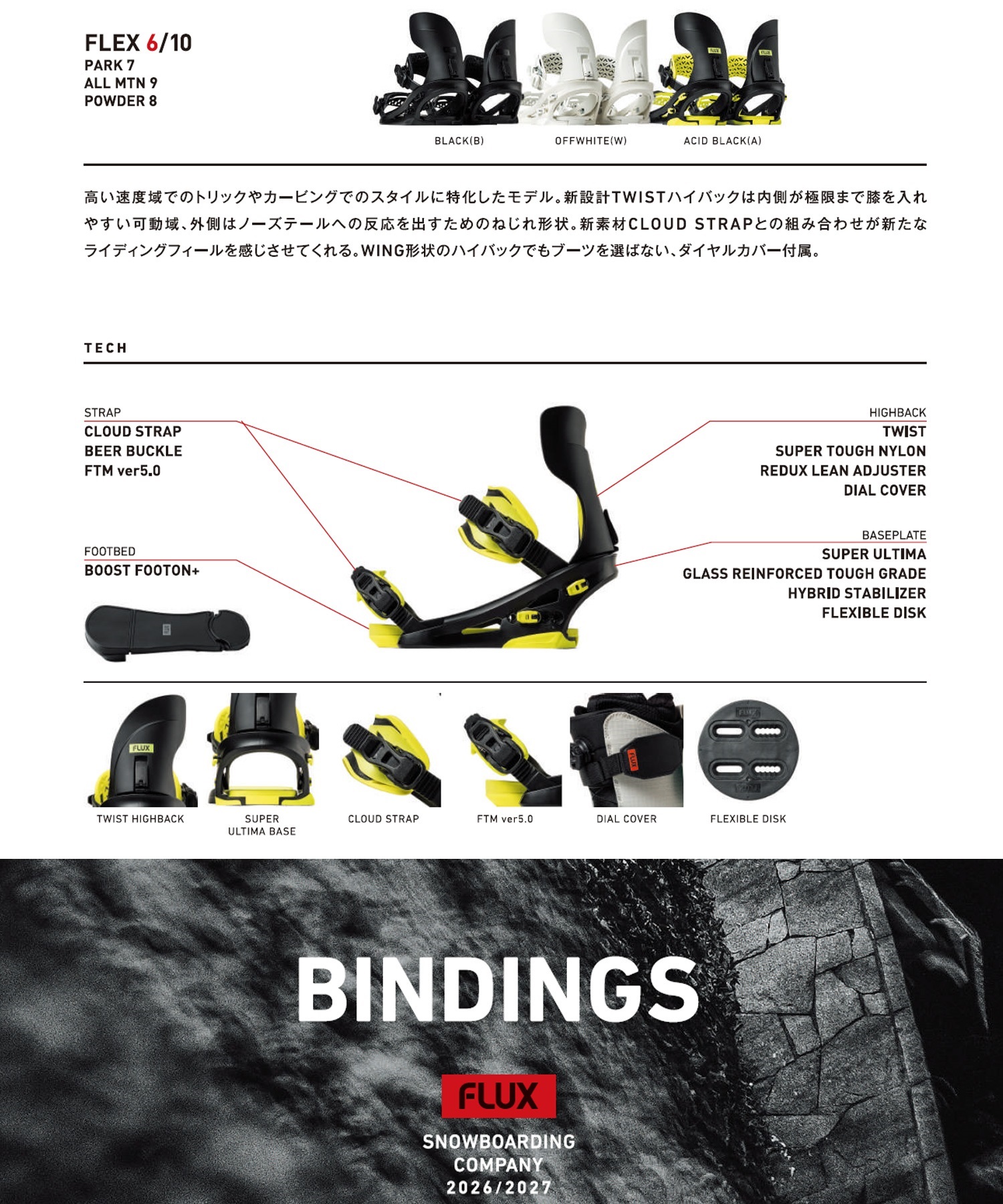 FLUX フラックス シーエックス CX スノーボード バインディング