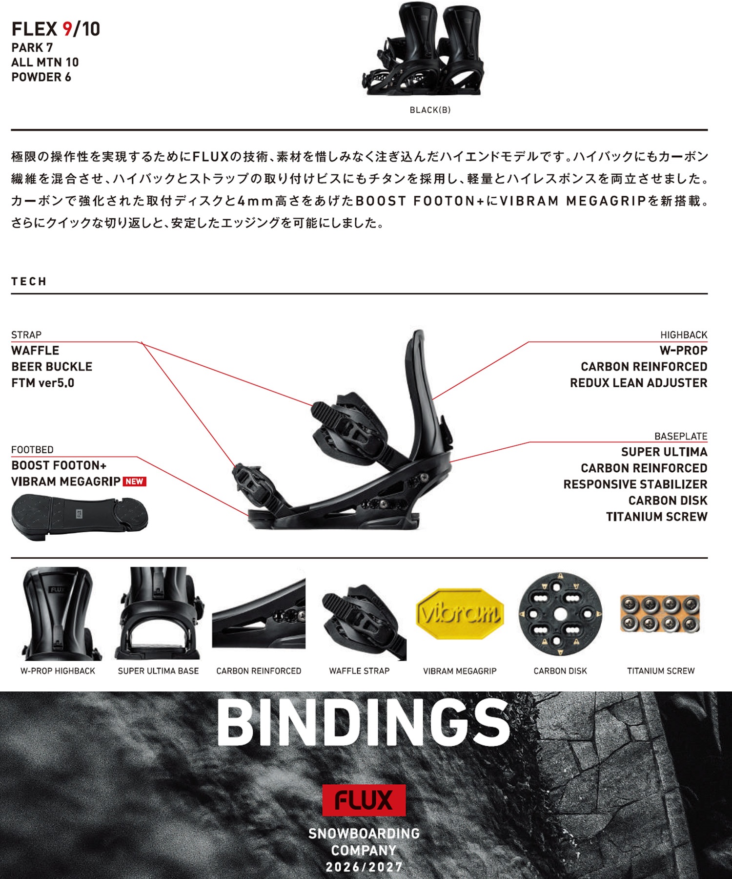 FLUX フラックス エックスブイ XV スノーボード バインディング