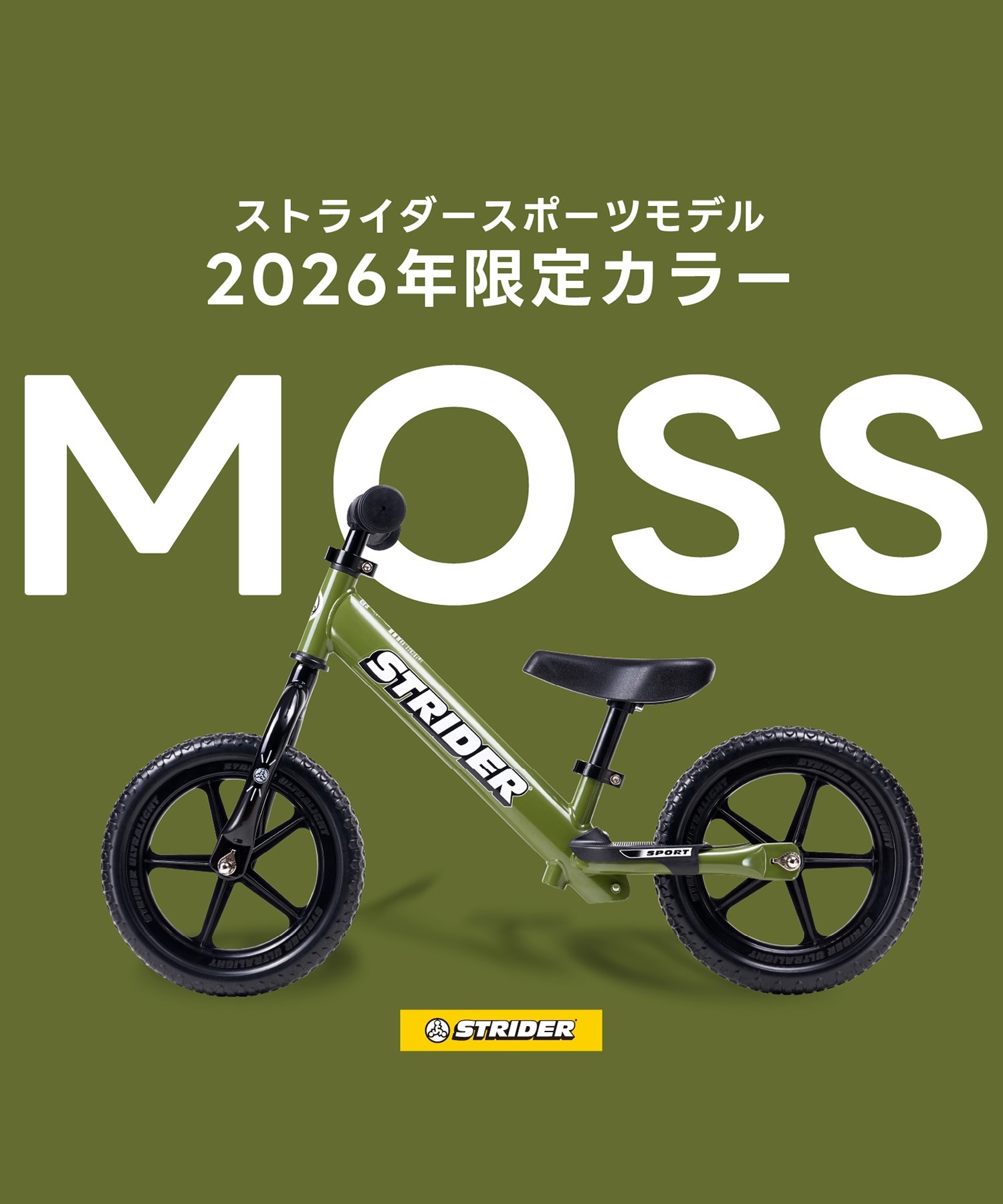 STRIDER ストライダー ランニングバイク キッズ 12inch 2026年限定