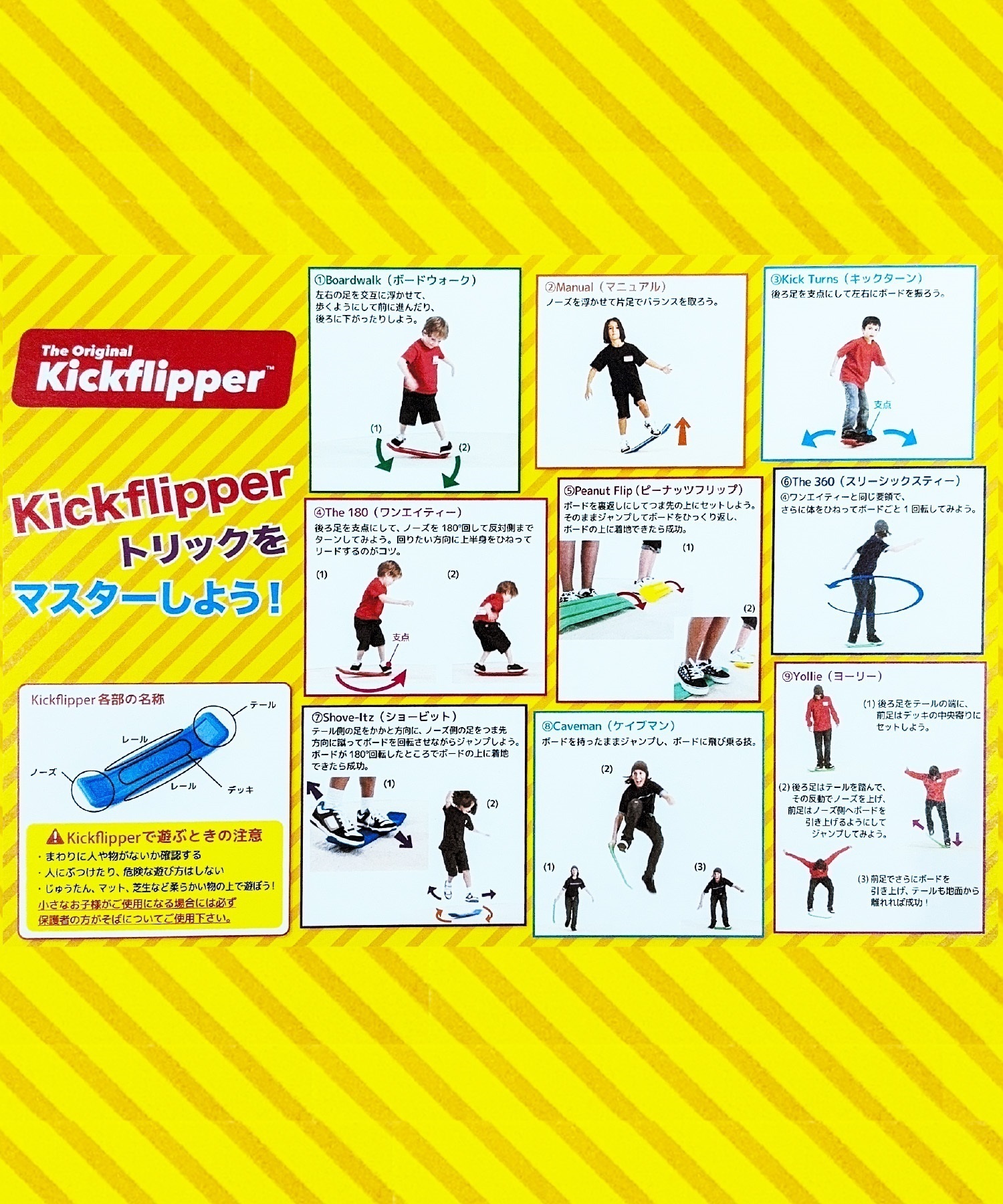 KICKFLIPPER キックフリッパー スケートボード おもちゃ オフトレ