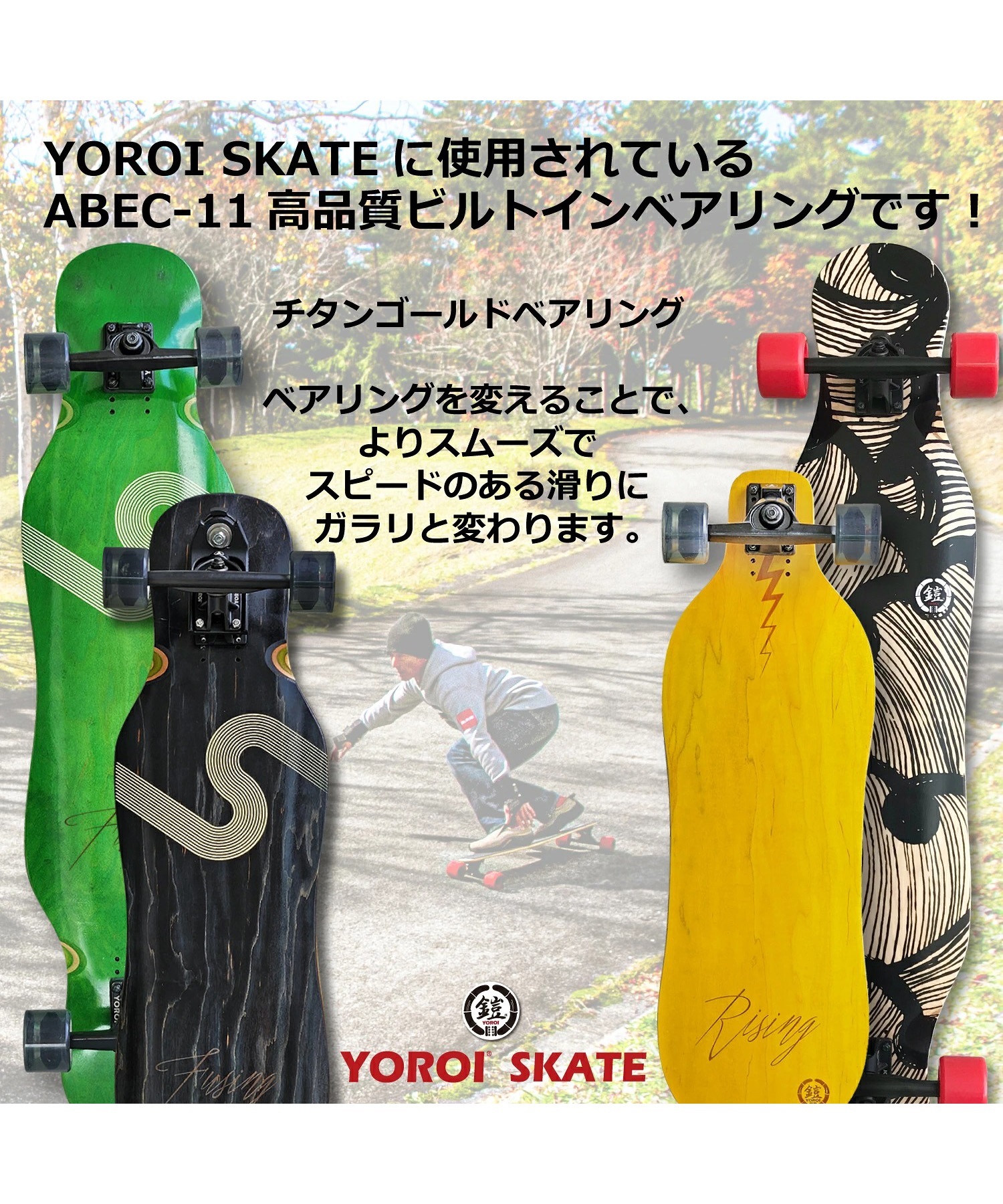 YOROI ヨロイ BUILT-IN BEARING ARASHI スケートボード パーツ