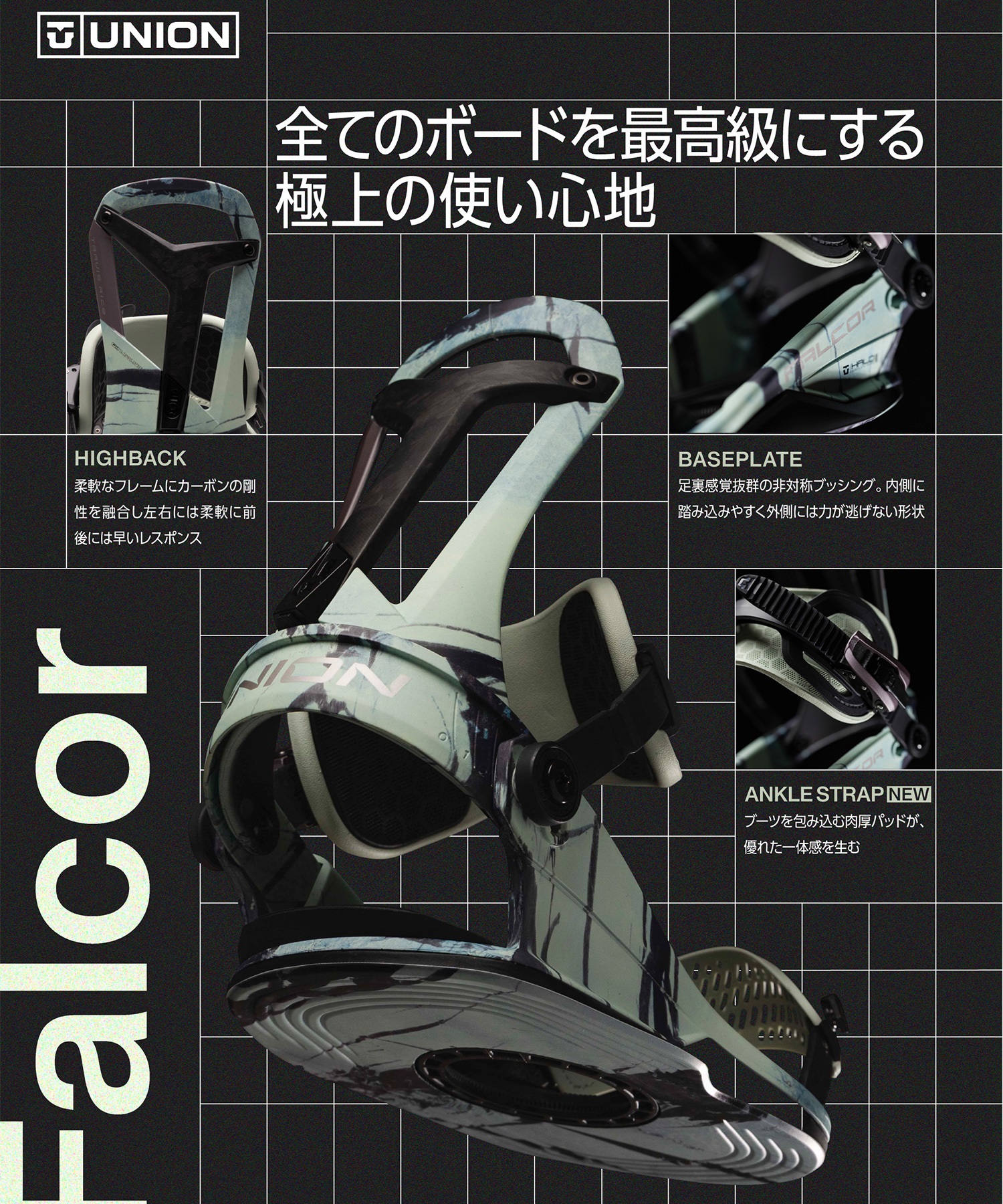 UNION ユニオン ファルコア FALCOR スノーボード バインディング