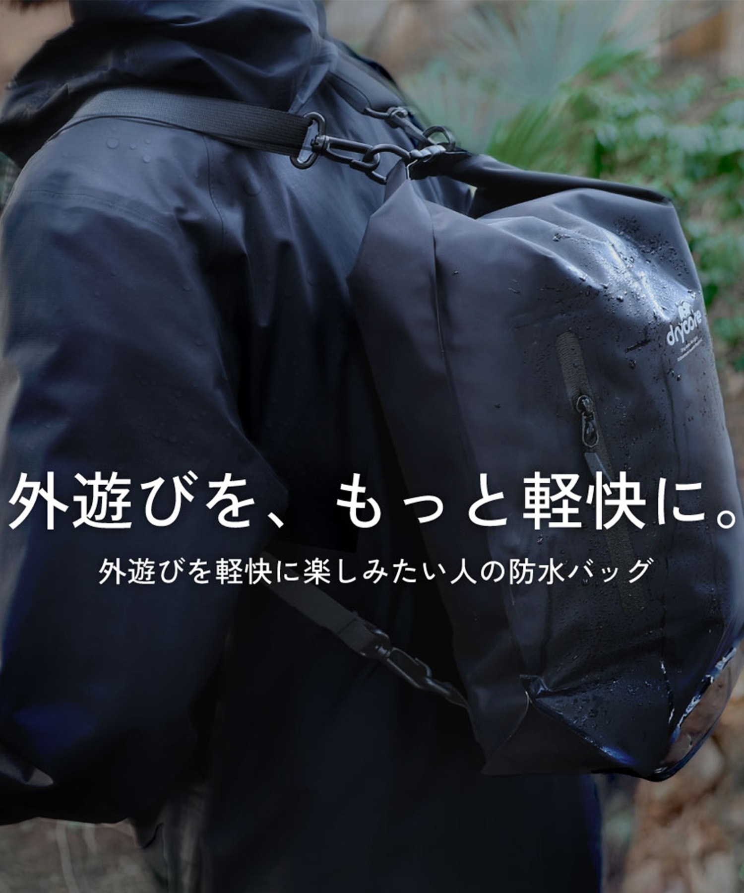 Owltech オウルテック ドライバッグ 3WAY drycore 防水ドライバッグ
