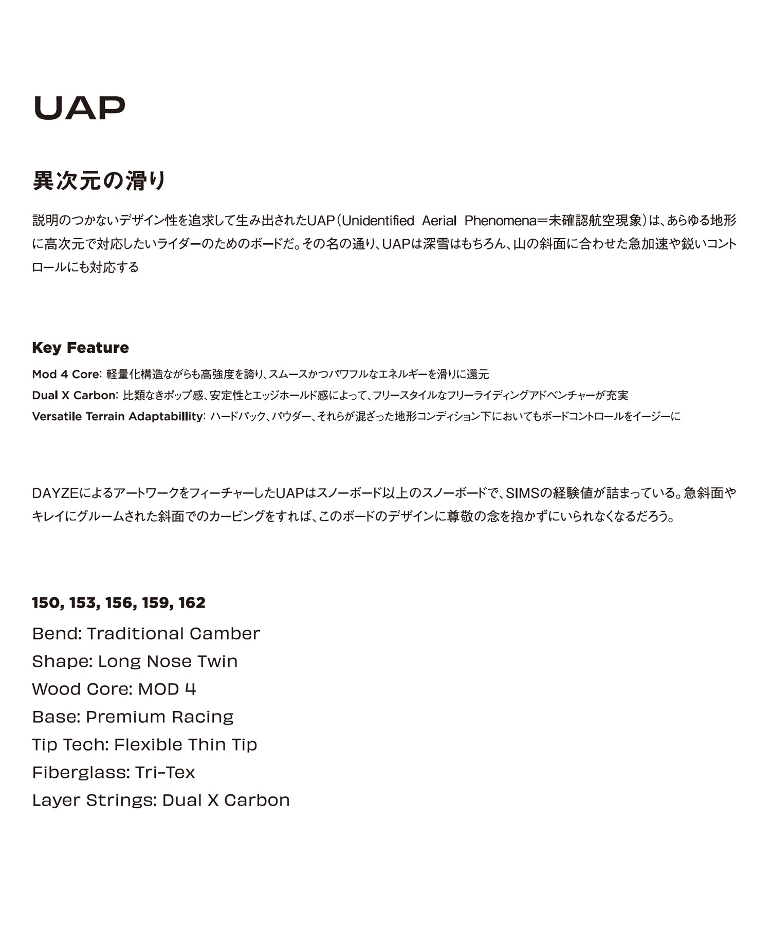 SIMS シムス ユーエーピー UAP スノーボード 板 フリーライディング