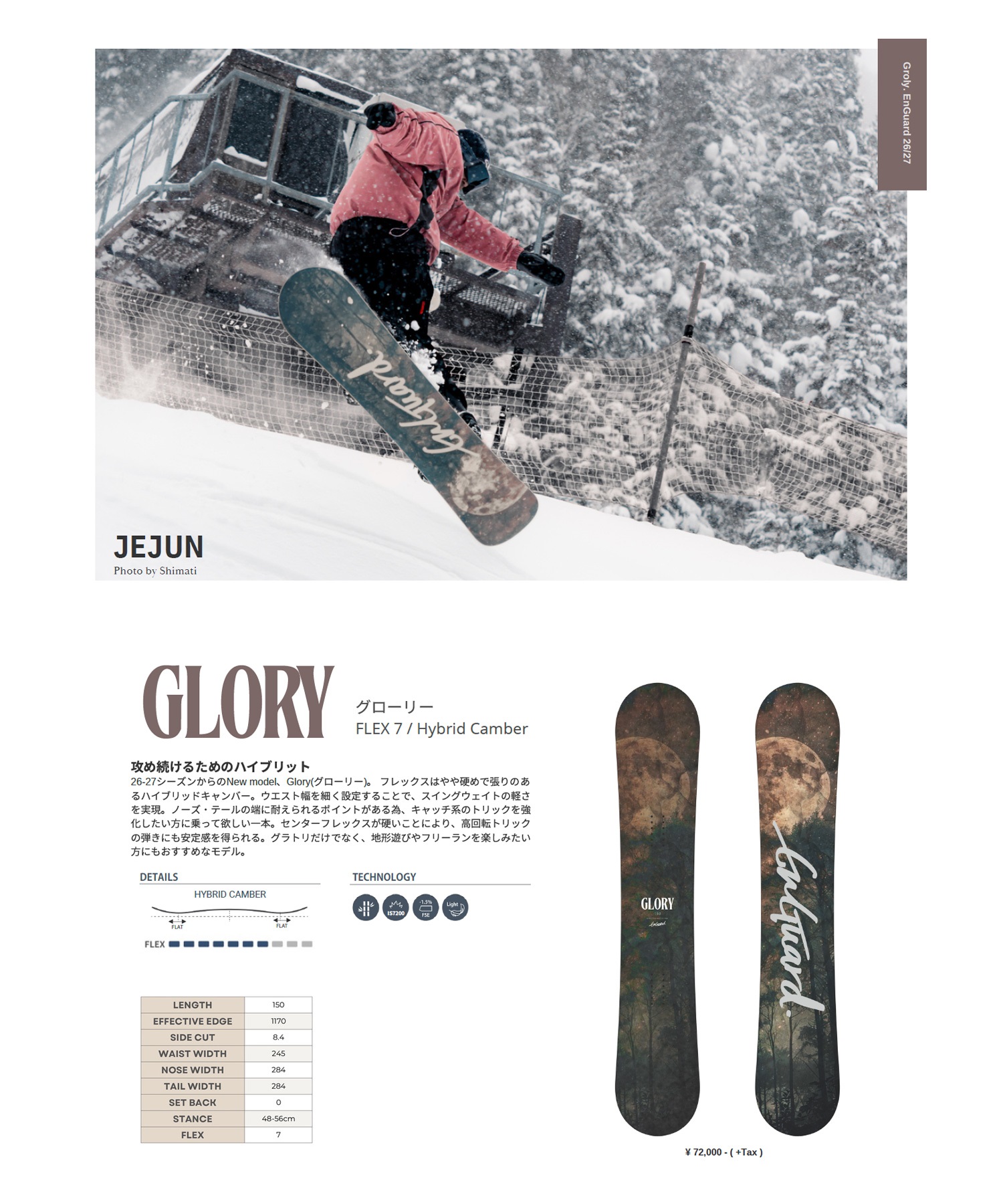 EnGuard アンガード グローリー GLORY スノーボード 板 原澤このみ