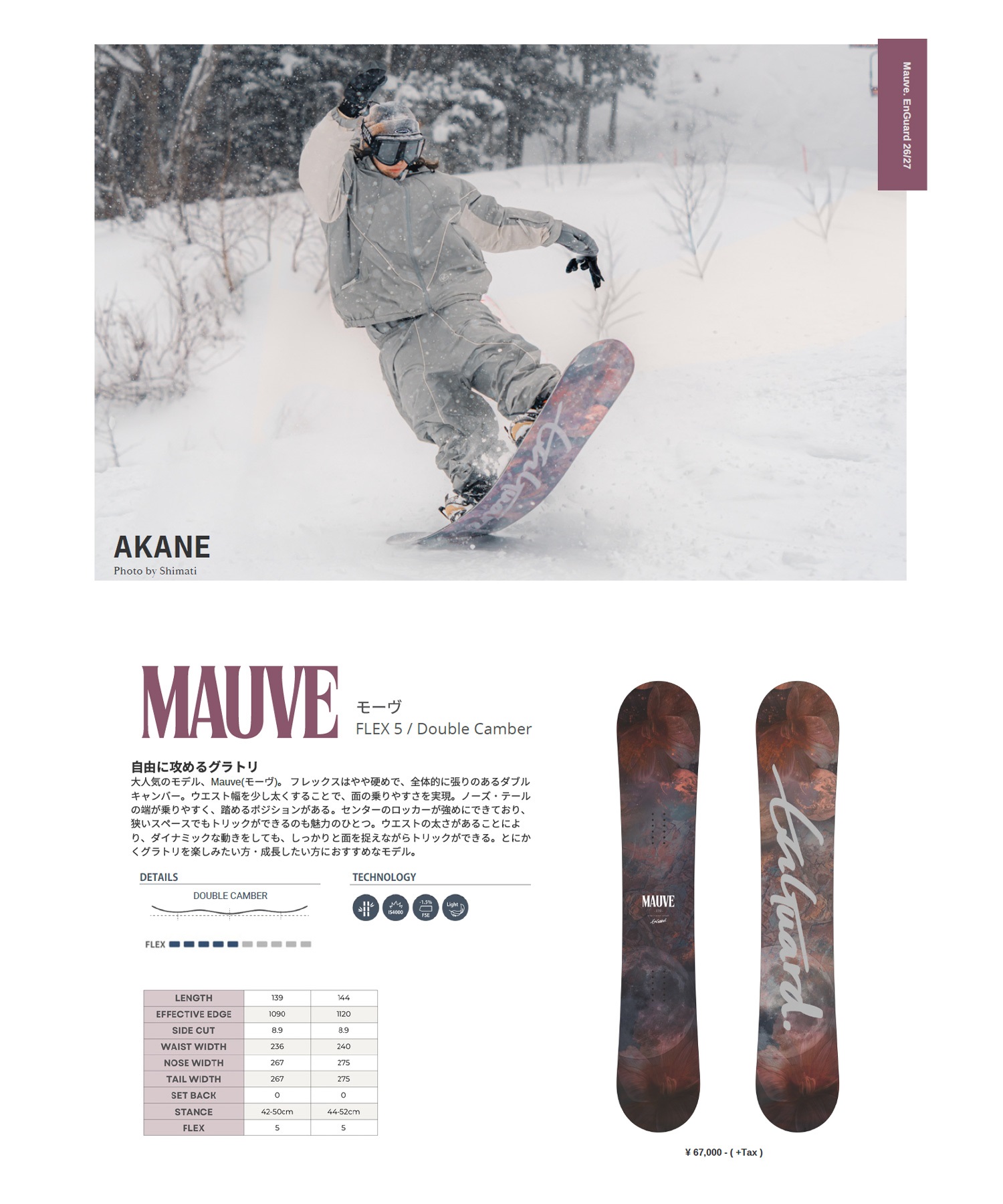 EnGuard アンガード モーヴ MAUVE スノーボード 板 原澤このみ