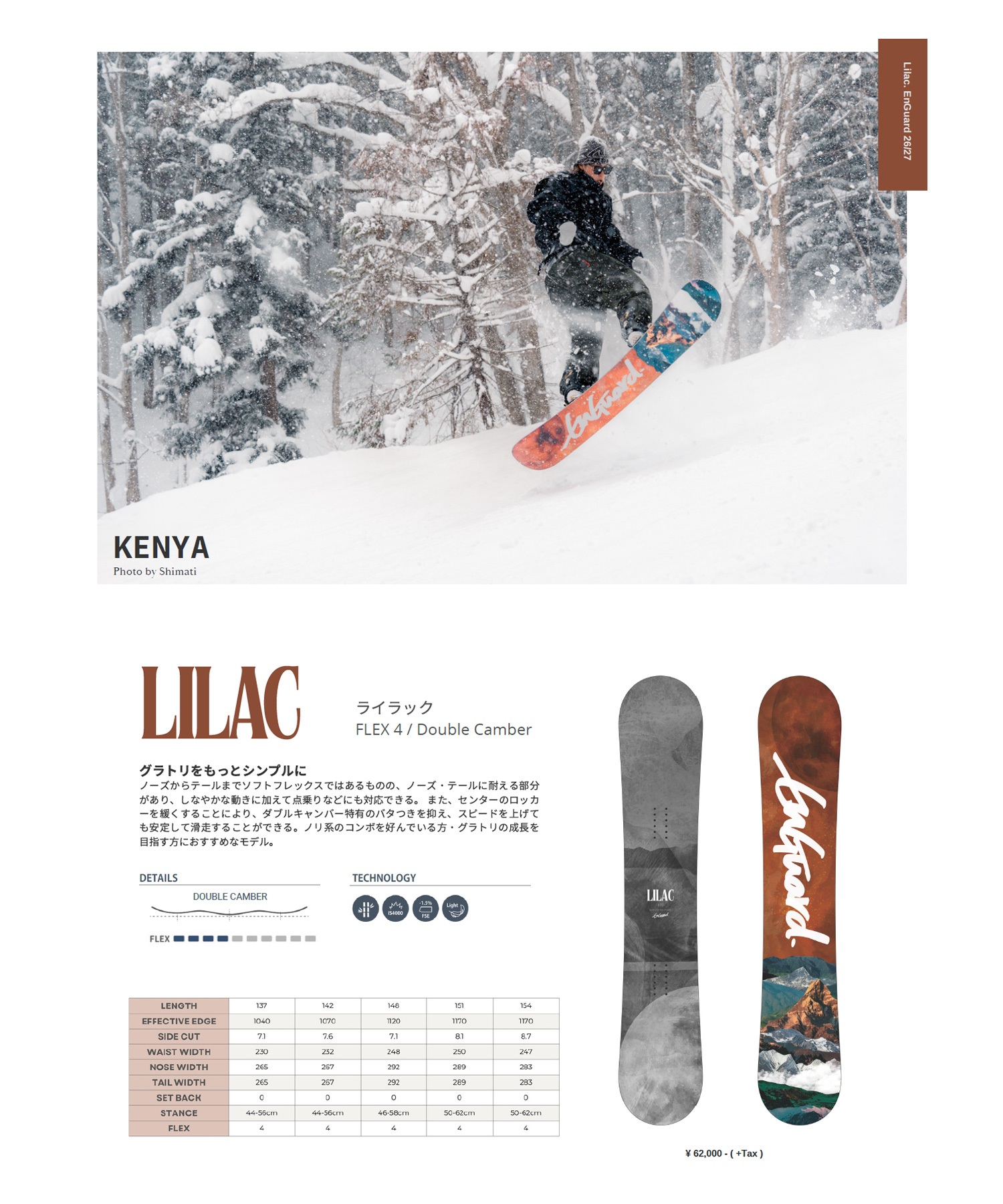 EnGuard アンガード ライラック LILAC スノーボード 板 原澤このみ