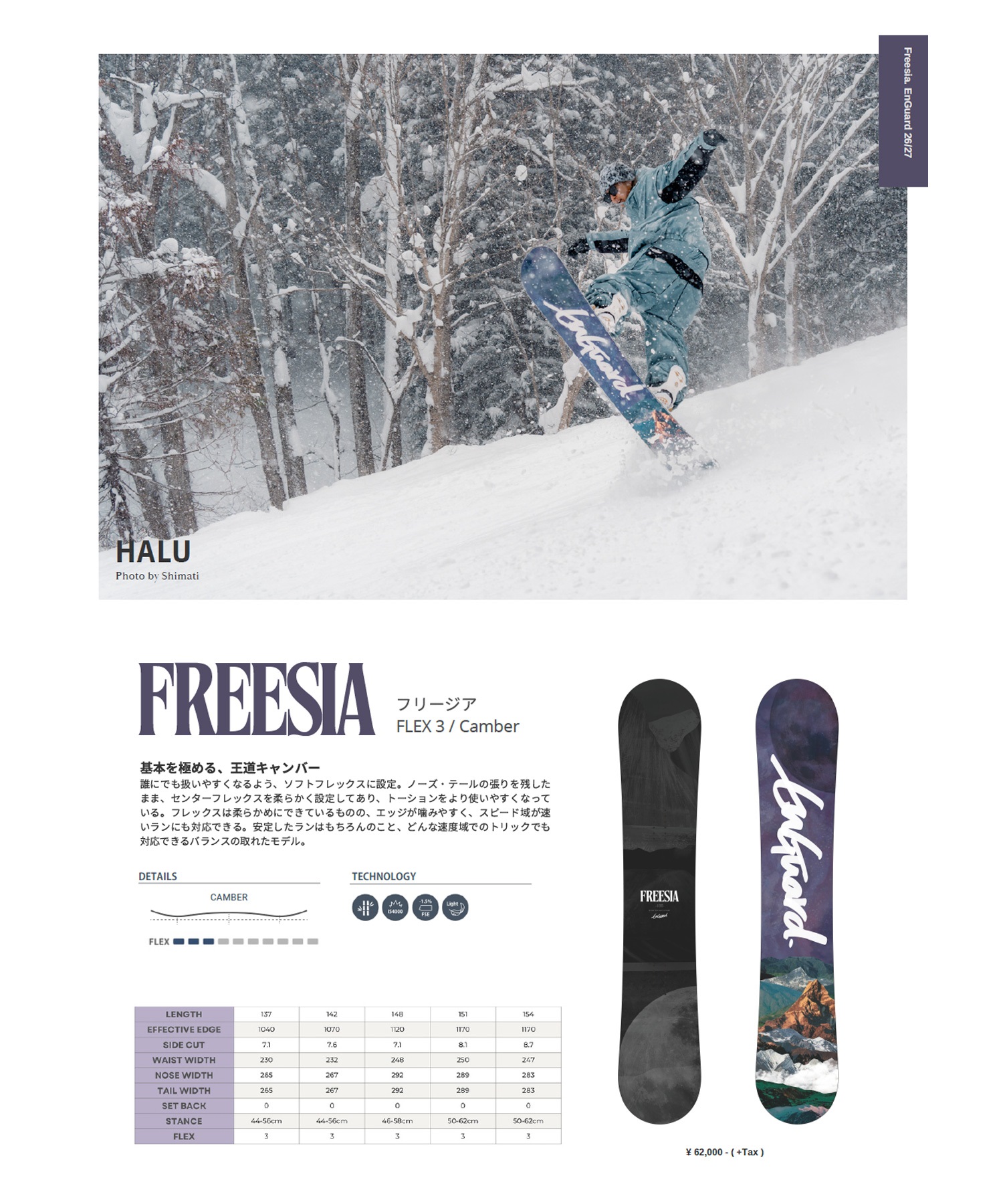 EnGuard アンガード フリージア FREESIA スノーボード 板 原澤このみ