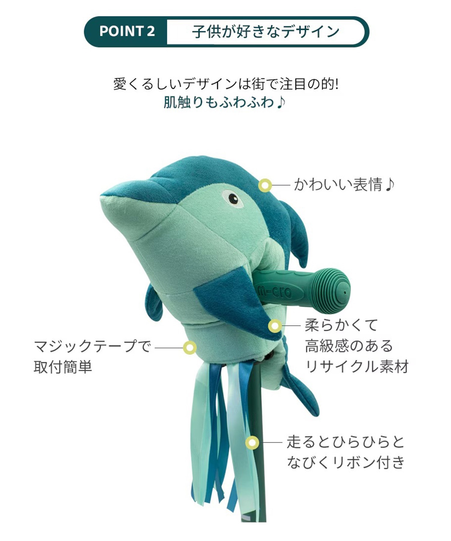 Micro マイクロ スクーター キッズ キックボード エコ スクーターヘッド ドルフィン ユニコーン アクセサリー(ﾕﾆｺｰﾝ-ONE)