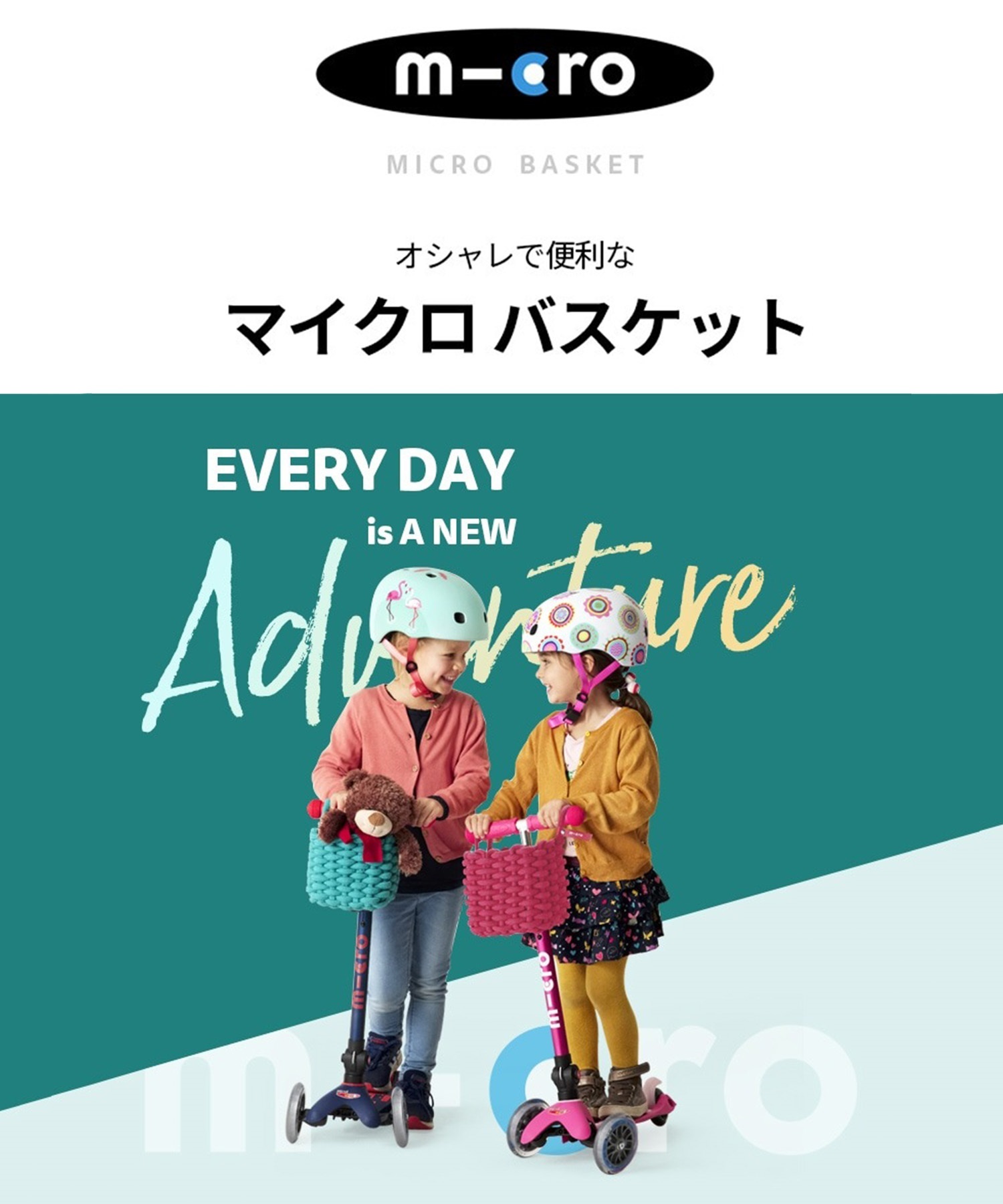 Micro マイクロ スクーター キッズ キックボード バスケット アクセサリー(ﾋﾟﾝｸ-ONE)