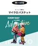 Micro マイクロ スクーター キッズ キックボード バスケット アクセサリー(ﾋﾟﾝｸ-ONE)
