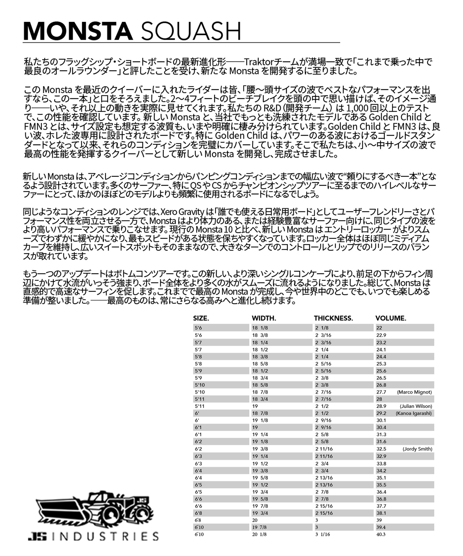 MONSTA サイズスペック
