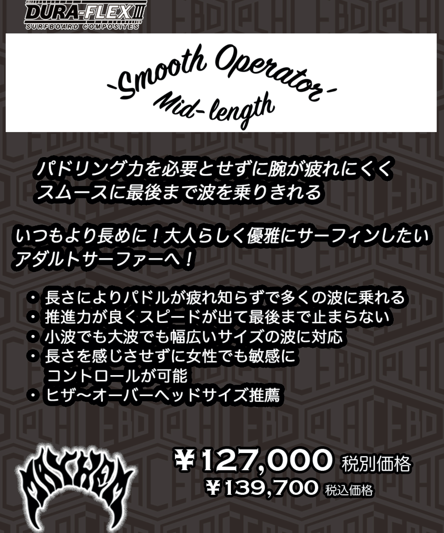 SMOOTH OPERATOR スパインテック