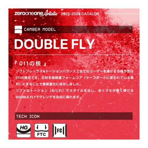 011Artistic DOUBLE FLY・ダブルフライ】2025-2026モデルスノーボード