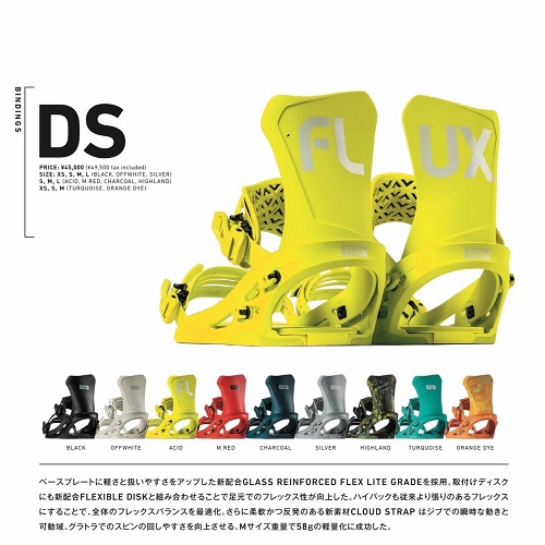 FLUX DS】2025-2026モデルバインディング。国内最大級の