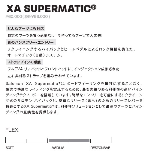 SALOMON XA SUPER MATIC】2026-2027モデルバインディング。国内最大級