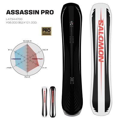 SALOMON ASSASSIN PRO・アサシンプロ】2025-2026モデル