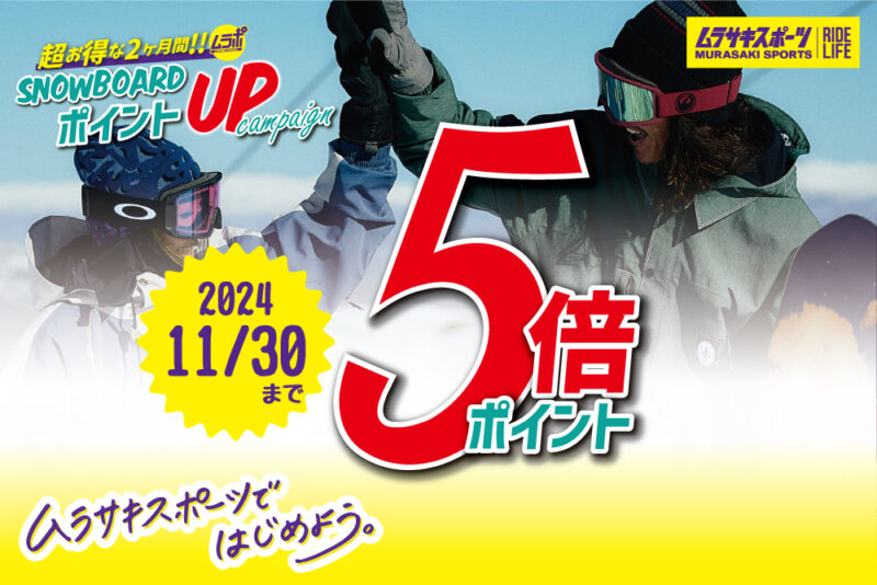 202409_11_SNOW_POINTUP_CAMPAIGN_1000_667 - SHOP NEWS | ムラサキスポーツオンラインストア 通販