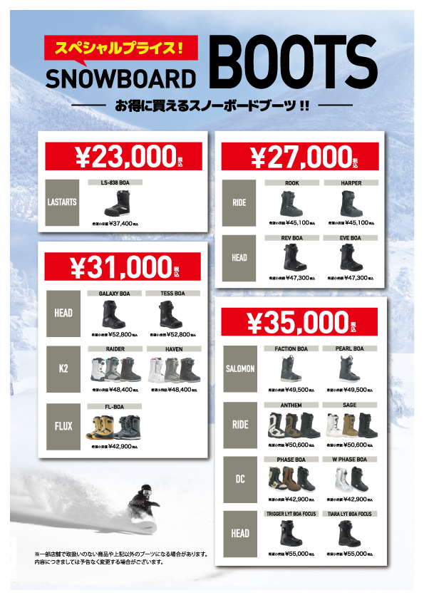 2025_special_price_boots - SHOP NEWS | ムラサキスポーツオンラインストア 通販