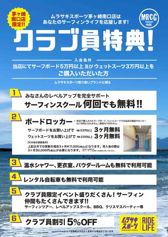 202606_茅ヶ崎_クラブ員特典_page-0001 - SHOP NEWS | ムラサキスポーツオンラインストア 通販 Blue promotional poster announcing Muraski Sports club member benefits, with large white Japanese text and a list of perks.
