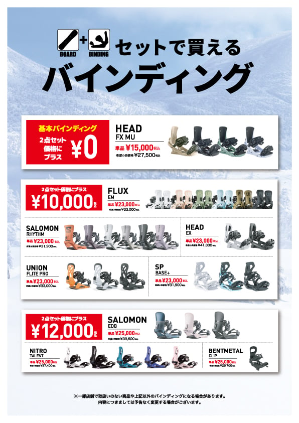 2026_set_binding - SHOP NEWS | ムラサキスポーツオンラインストア 通販