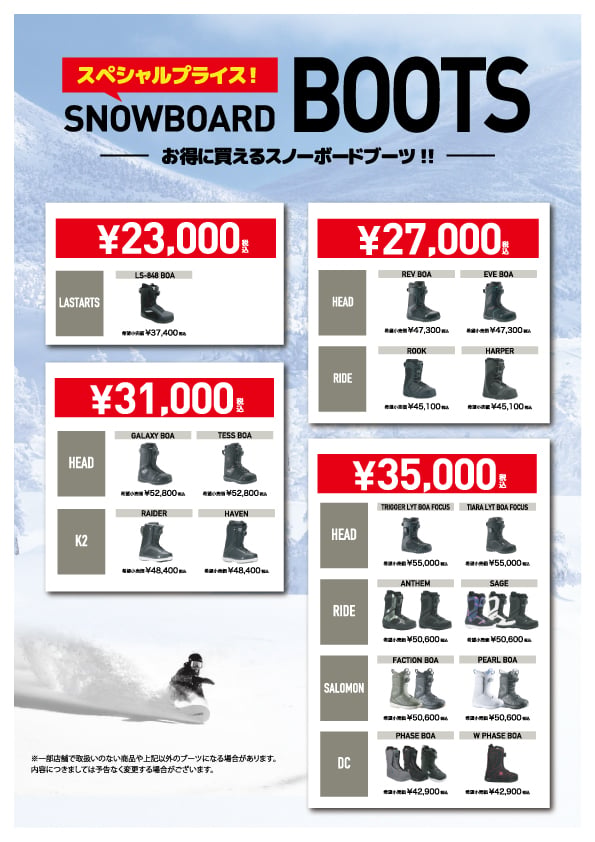 2026_special_price_boots - SHOP NEWS | ムラサキスポーツオンラインストア 通販