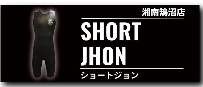 banner_wet_shortjhon - SHOP NEWS | ムラサキスポーツオンラインストア 通販