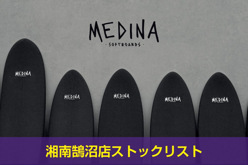MEDINAソフトボード】初心者～上級者まで楽しめるソフトボード