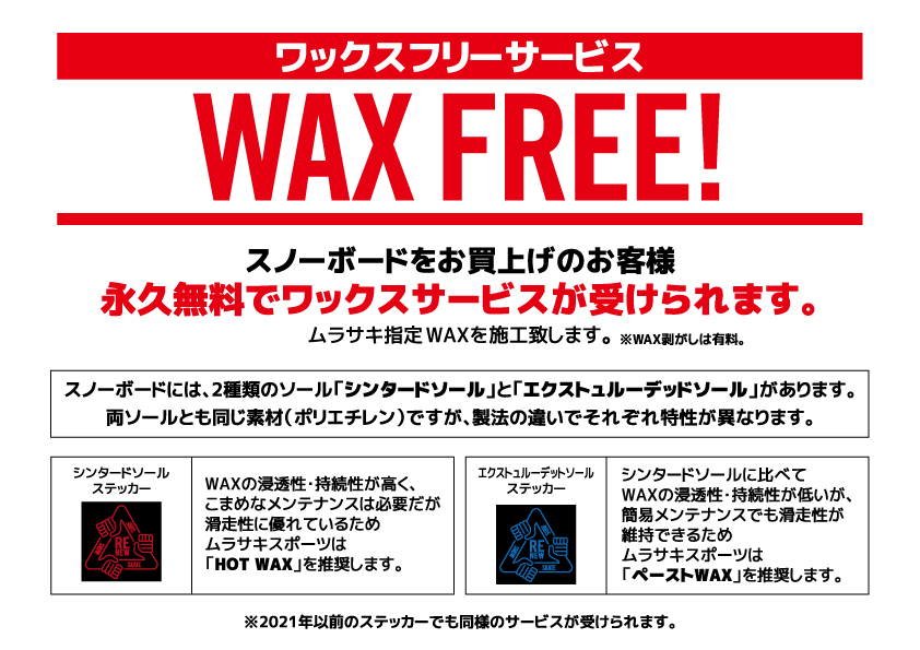 waxfreea4 - SHOP NEWS | ムラサキスポーツオンラインストア 通販