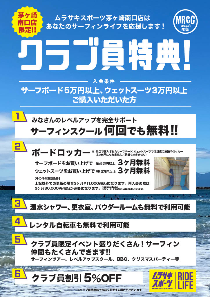 クラブ員特典最新版 - SHOP NEWS | ムラサキスポーツオンラインストア 通販 ムラサキスポーツ茅ヶ崎南口店 クラブ員特典一覧