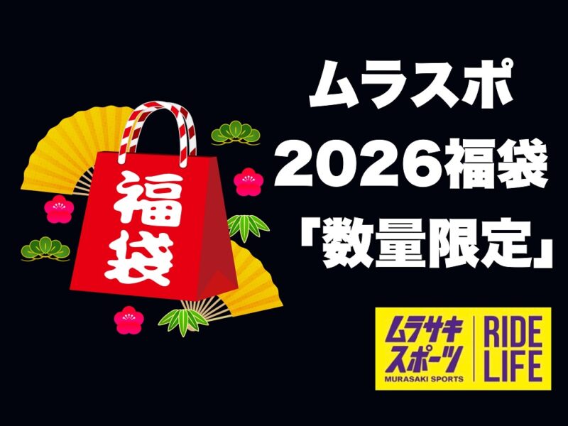 ☆2026年福袋☆最大18万円お得！！【超絶お得なスノーボード福袋