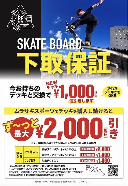 スケーター応援プライススケートデッキ人気ブランドデッキ8,800 スケーター応援プライススケートデッキ人気ブランドデッキ8,800