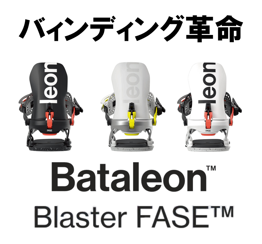 小技のレパートリー爆上がりボード！バタレオン 140cm 14,300円もお得に買える【FASE BATALEON BLASTER AW】フェーズ