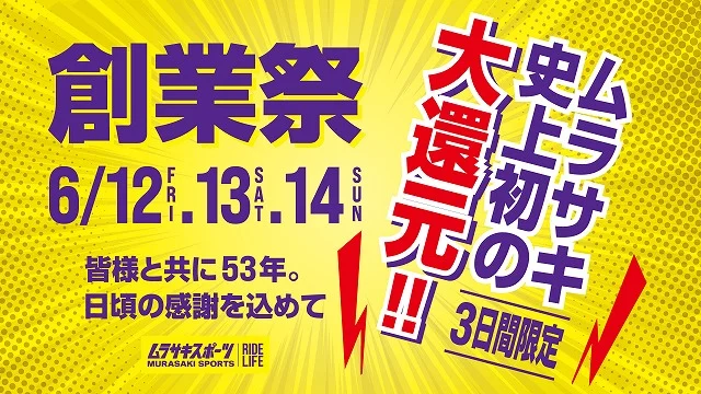 4 - SHOP NEWS | ムラサキスポーツオンラインストア 通販 Bright yellow festival poster with large purple '創業祭' and dates 6/12 13 14; on the right, diagonal purple-red text 'ムラサキ 初の 大還元!! 3日間限定' against a dotted burst background.