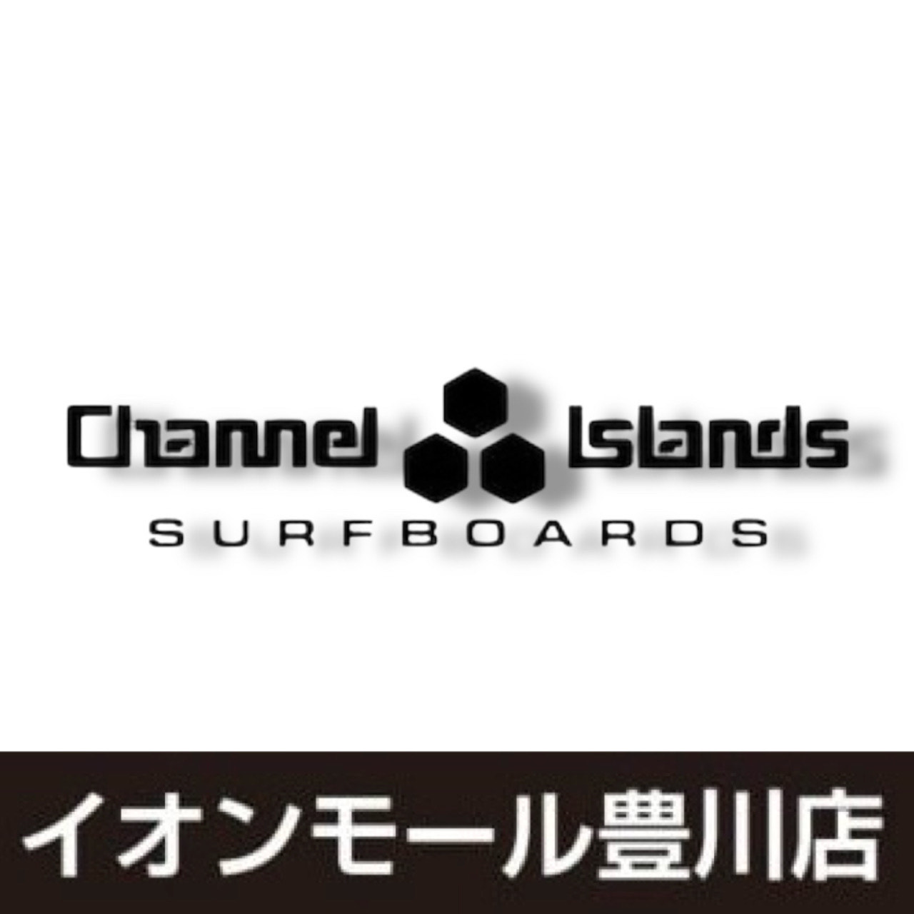 アルメリックサーフボード】ハイパフォーマンスシリーズ イオンモール