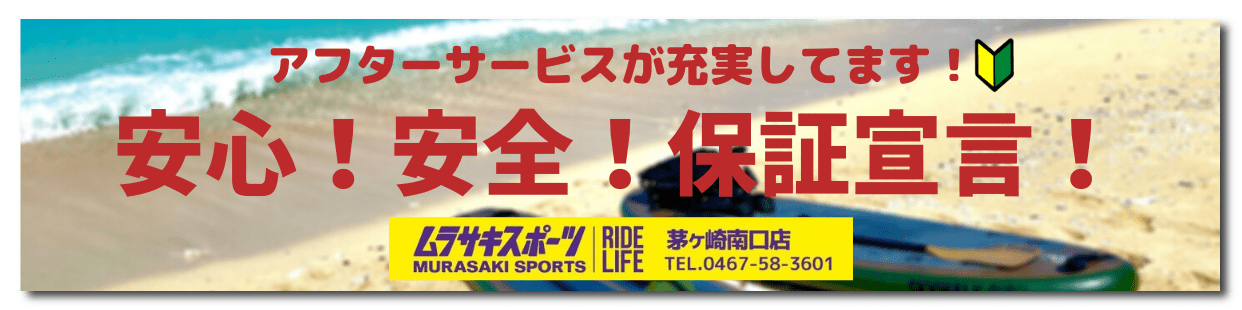 SupAfterService1 - SHOP NEWS | ムラサキスポーツオンラインストア 通販