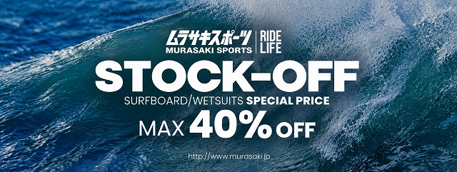 送料無料通販対応】ムラスポサーフィン旗艦店/湘南・鵠沼/茅ヶ崎/藤沢
