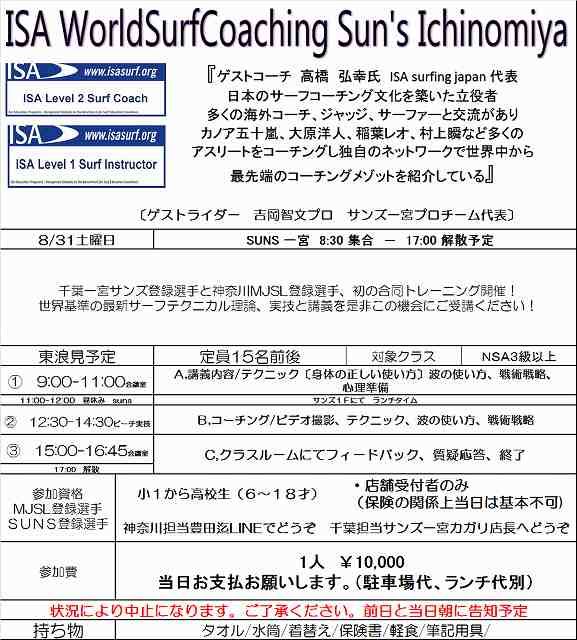 mjslISAworldSurfCoaching - SHOP NEWS | ムラサキスポーツオンラインストア 通販